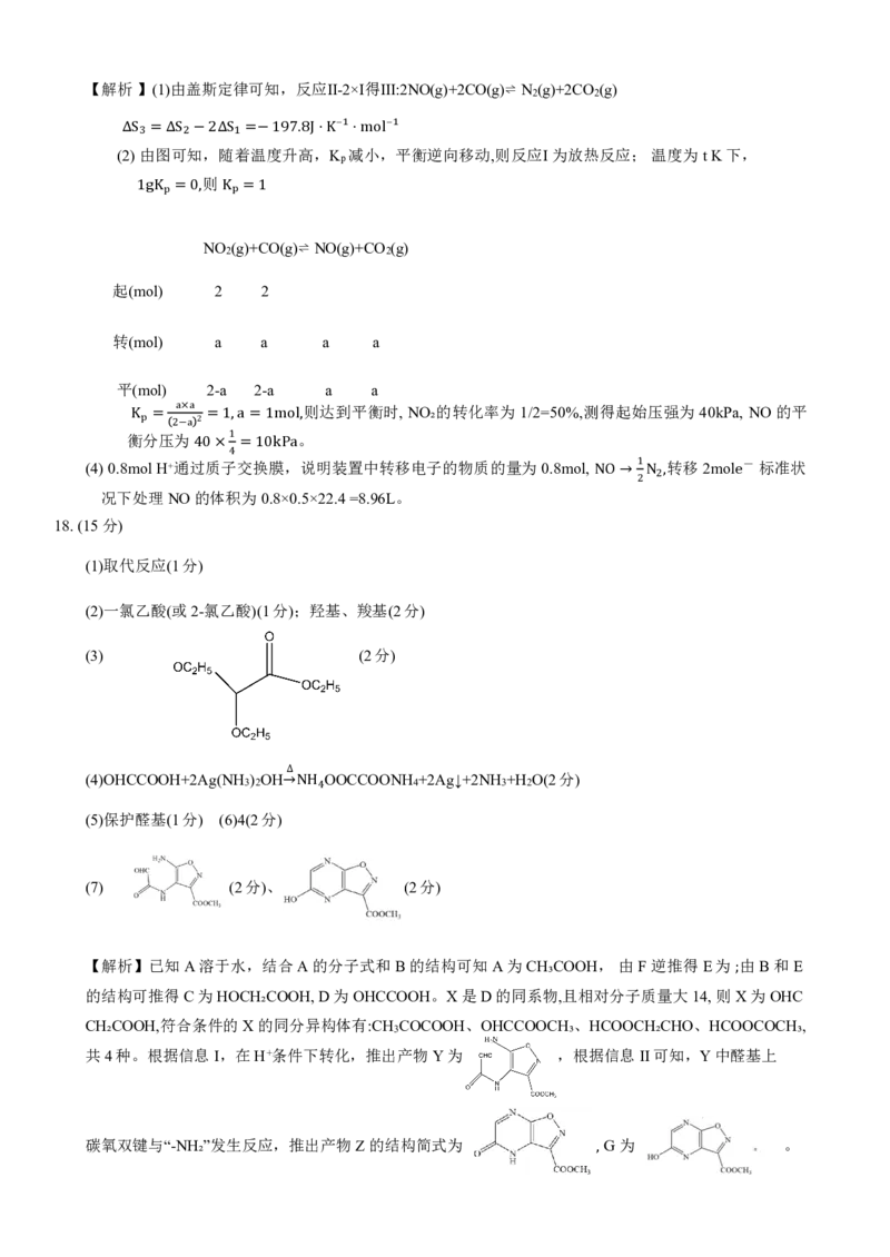 康德2024年重庆市普通高中学业水平选择性考试高考模拟调研卷（一）化学参考答案_2024年2月_01每日更新_26号_2024届重庆康德2024年普通高等学校招生全国统一考试高考模拟调研卷（一）
