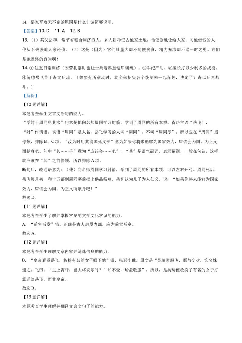 高二下学期期中考试语文试题（解析版）_E015高中全科试卷_语文试题_选修中_4.新版高中语文试卷选择性必修中册_4期中试卷（5套）_高二下学期期中考试语文试题2