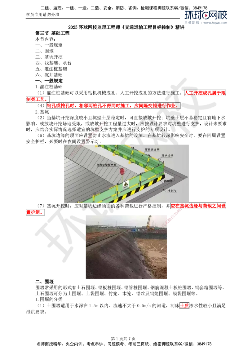 28.专业知识：第四章第三节基础工程（一）_监理工程师_2025监理工程师_2025年监理工程师SVIP_2025年监理交通控制SVIP_02-基础精讲✿高端面授✿深度强化