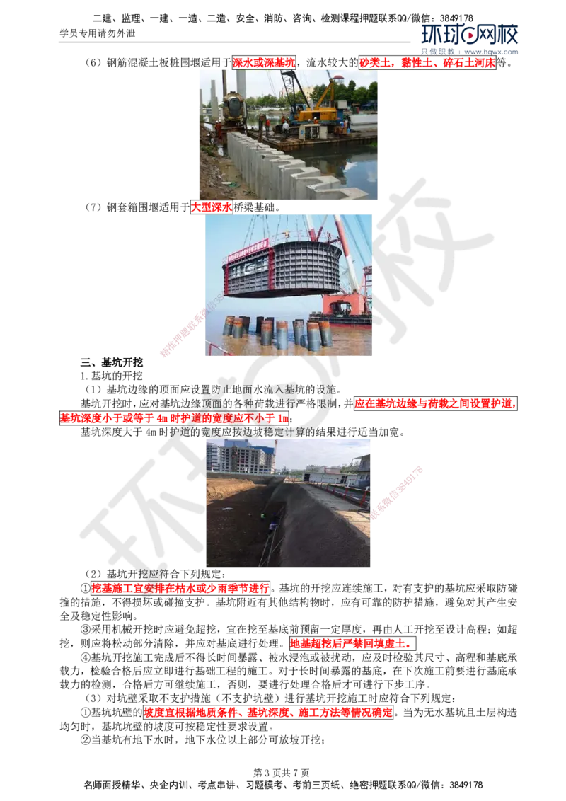 28.专业知识：第四章第三节基础工程（一）_监理工程师_2025监理工程师_2025年监理工程师SVIP_2025年监理交通控制SVIP_02-基础精讲✿高端面授✿深度强化