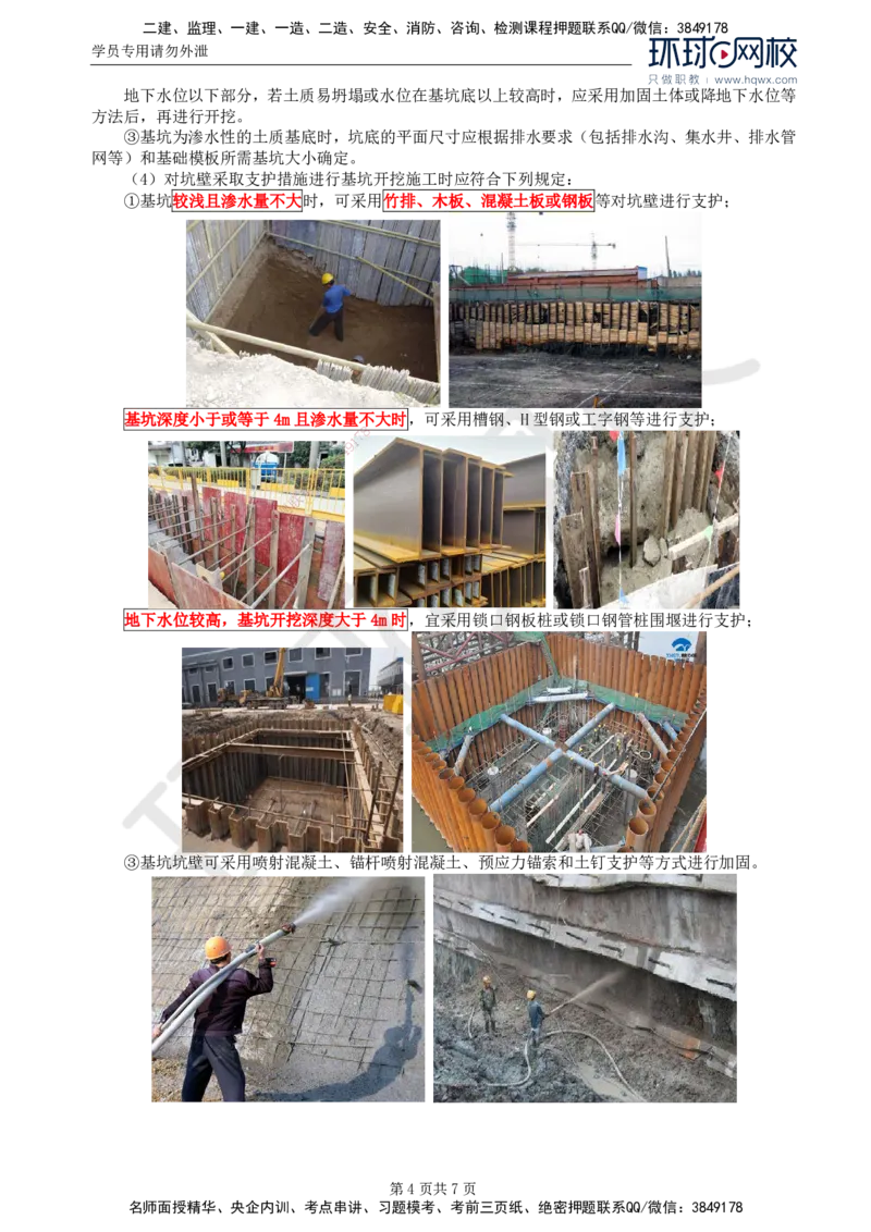 28.专业知识：第四章第三节基础工程（一）_监理工程师_2025监理工程师_2025年监理工程师SVIP_2025年监理交通控制SVIP_02-基础精讲✿高端面授✿深度强化