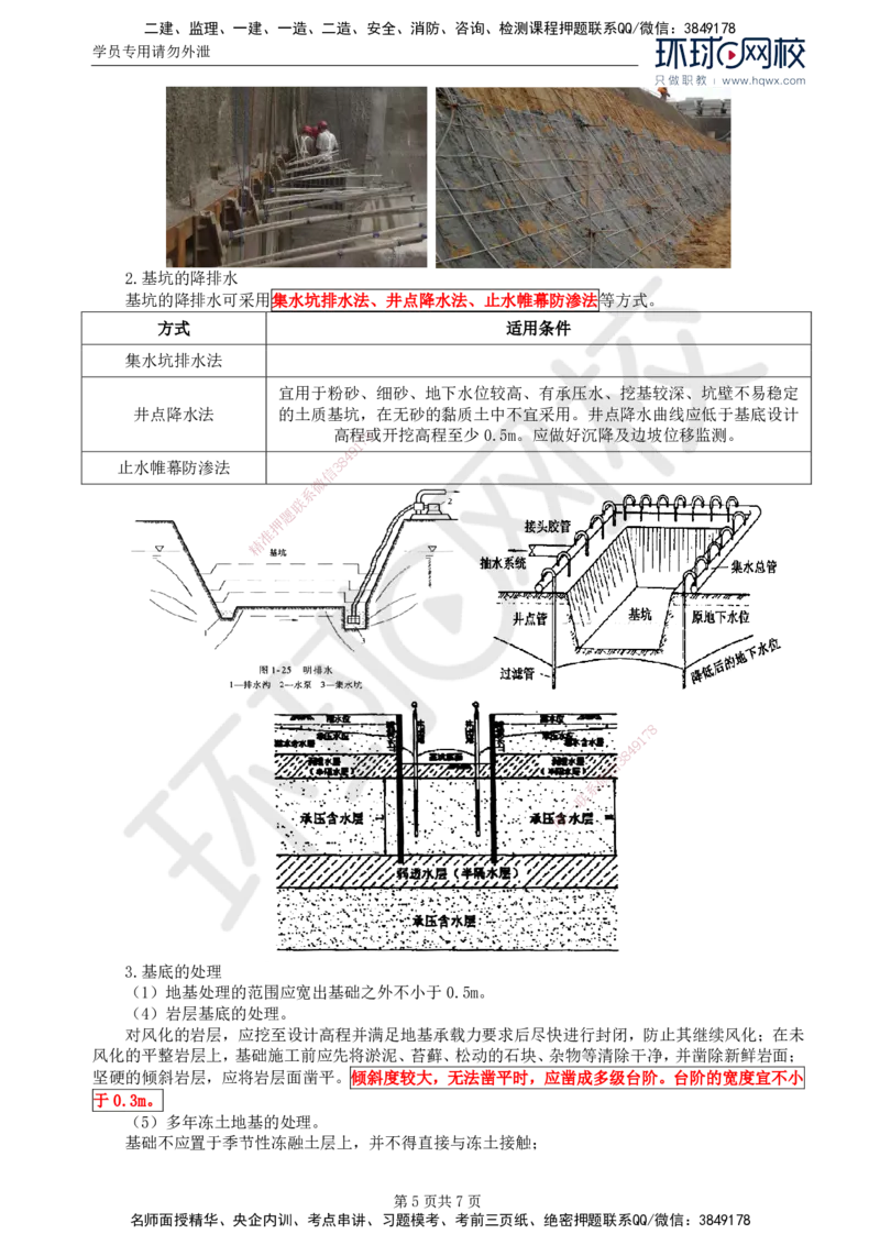 28.专业知识：第四章第三节基础工程（一）_监理工程师_2025监理工程师_2025年监理工程师SVIP_2025年监理交通控制SVIP_02-基础精讲✿高端面授✿深度强化