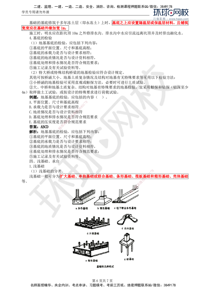 28.专业知识：第四章第三节基础工程（一）_监理工程师_2025监理工程师_2025年监理工程师SVIP_2025年监理交通控制SVIP_02-基础精讲✿高端面授✿深度强化
