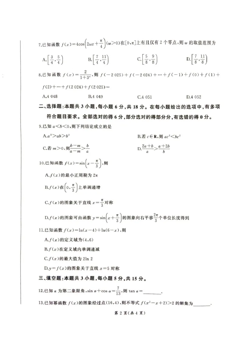 甘肃省平凉市静宁县六校联考2024-2025学年高一上学期1月期末考试数学试卷（图片版，含解析）_2024-2025高一（7-7月题库）_2025年01月试卷