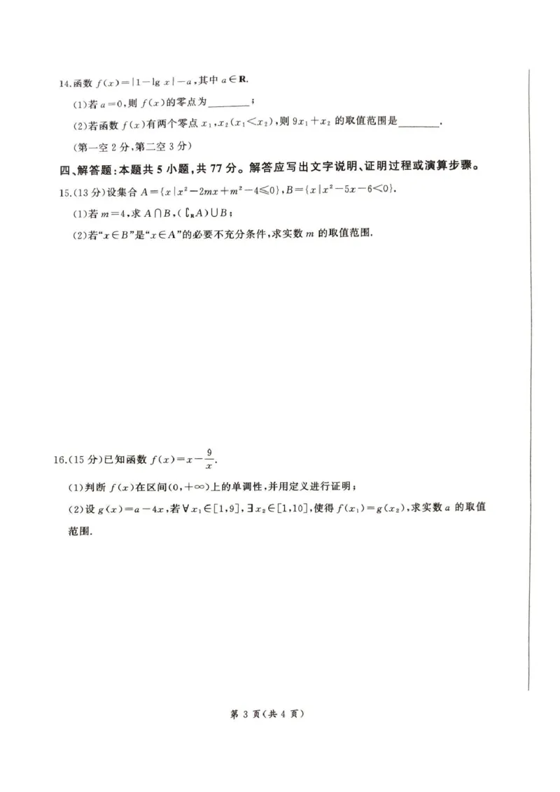 甘肃省平凉市静宁县六校联考2024-2025学年高一上学期1月期末考试数学试卷（图片版，含解析）_2024-2025高一（7-7月题库）_2025年01月试卷