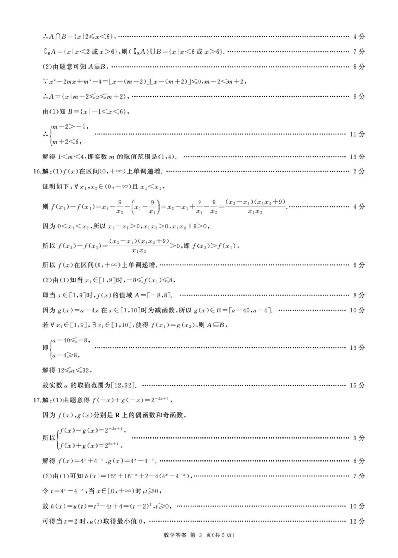 甘肃省平凉市静宁县六校联考2024-2025学年高一上学期1月期末考试数学试卷（图片版，含解析）_2024-2025高一（7-7月题库）_2025年01月试卷