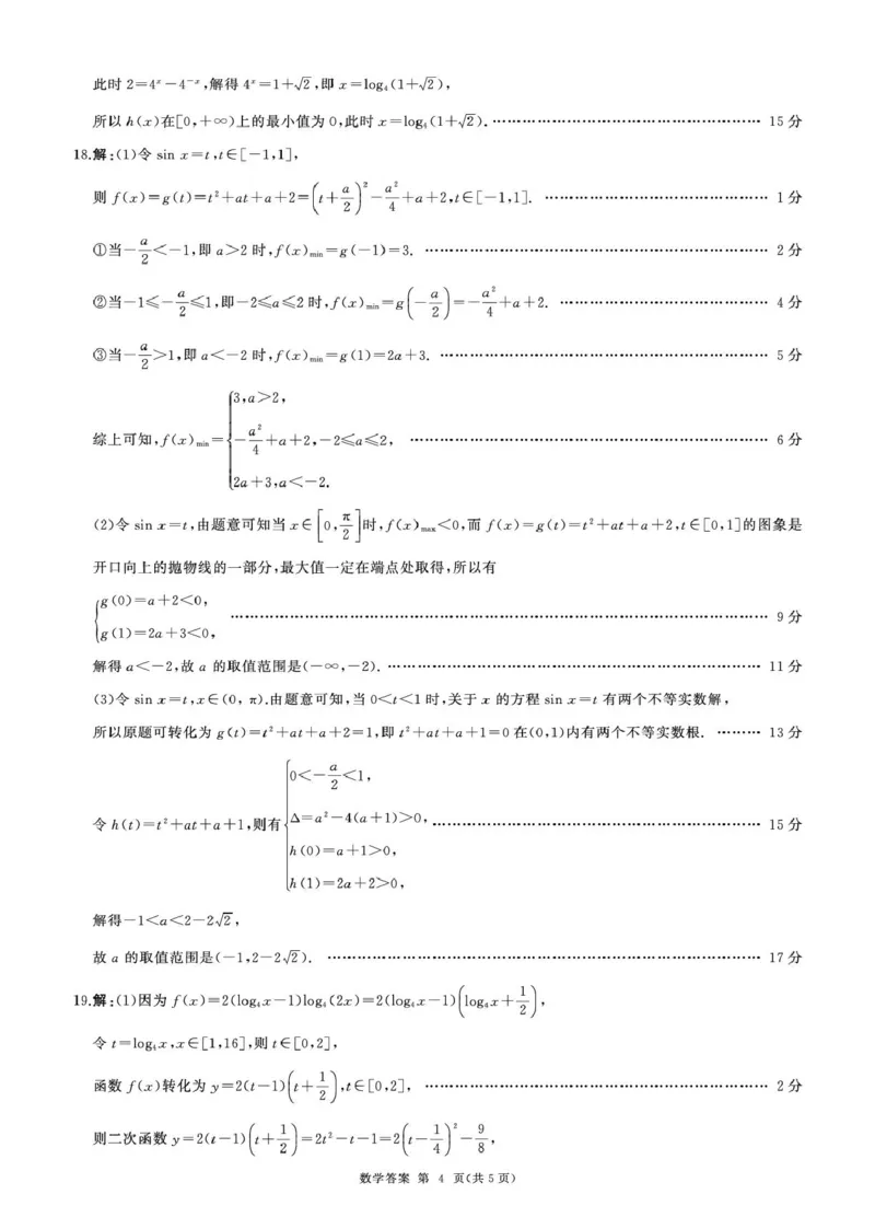 甘肃省平凉市静宁县六校联考2024-2025学年高一上学期1月期末考试数学试卷（图片版，含解析）_2024-2025高一（7-7月题库）_2025年01月试卷