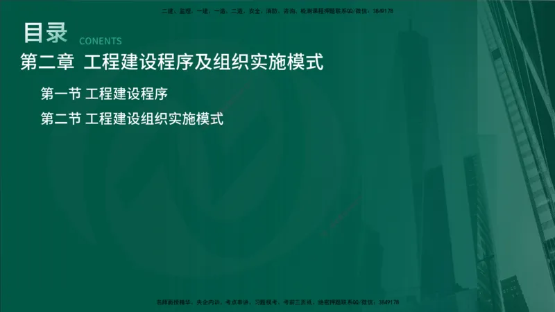 25年《监理概论》第2章讲义_监理工程师_2025监理工程师_2025年监理工程师SVIP_2025年监理概论法规SVIP_02-基础精讲✿高端面授✿深度强化_02-概论《教材精讲班》张老师YL