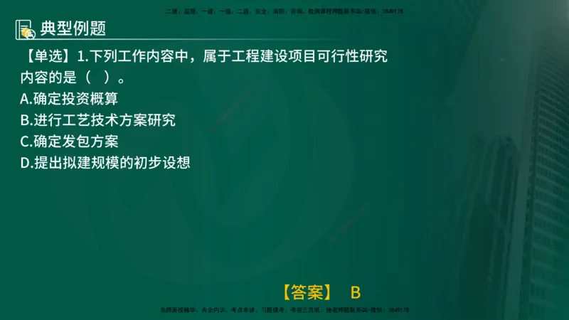 25年《监理概论》第2章讲义_监理工程师_2025监理工程师_2025年监理工程师SVIP_2025年监理概论法规SVIP_02-基础精讲✿高端面授✿深度强化_02-概论《教材精讲班》张老师YL