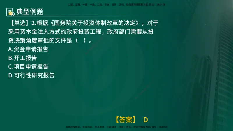 25年《监理概论》第2章讲义_监理工程师_2025监理工程师_2025年监理工程师SVIP_2025年监理概论法规SVIP_02-基础精讲✿高端面授✿深度强化_02-概论《教材精讲班》张老师YL