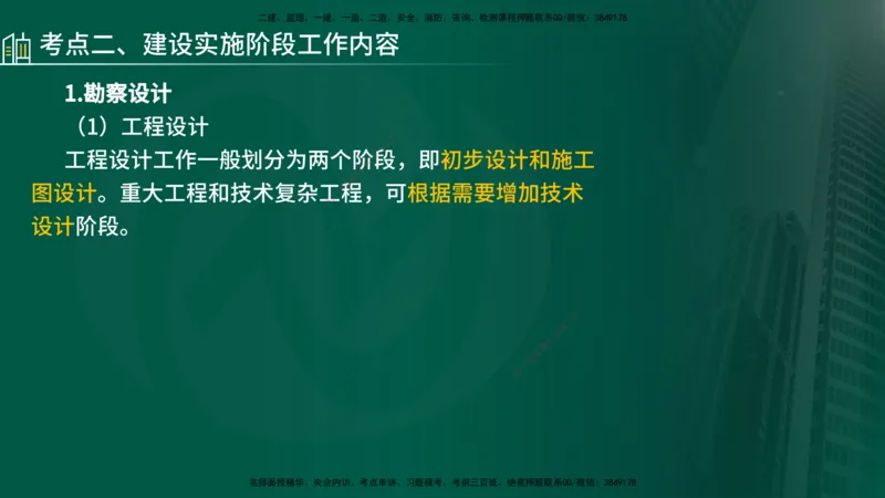 25年《监理概论》第2章讲义_监理工程师_2025监理工程师_2025年监理工程师SVIP_2025年监理概论法规SVIP_02-基础精讲✿高端面授✿深度强化_02-概论《教材精讲班》张老师YL