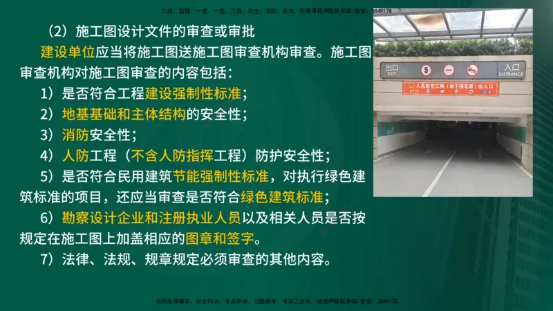 25年《监理概论》第2章讲义_监理工程师_2025监理工程师_2025年监理工程师SVIP_2025年监理概论法规SVIP_02-基础精讲✿高端面授✿深度强化_02-概论《教材精讲班》张老师YL