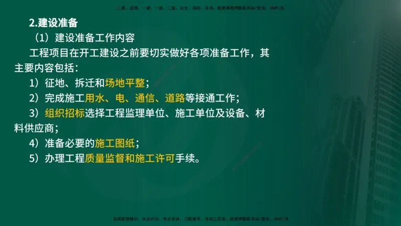 25年《监理概论》第2章讲义_监理工程师_2025监理工程师_2025年监理工程师SVIP_2025年监理概论法规SVIP_02-基础精讲✿高端面授✿深度强化_02-概论《教材精讲班》张老师YL