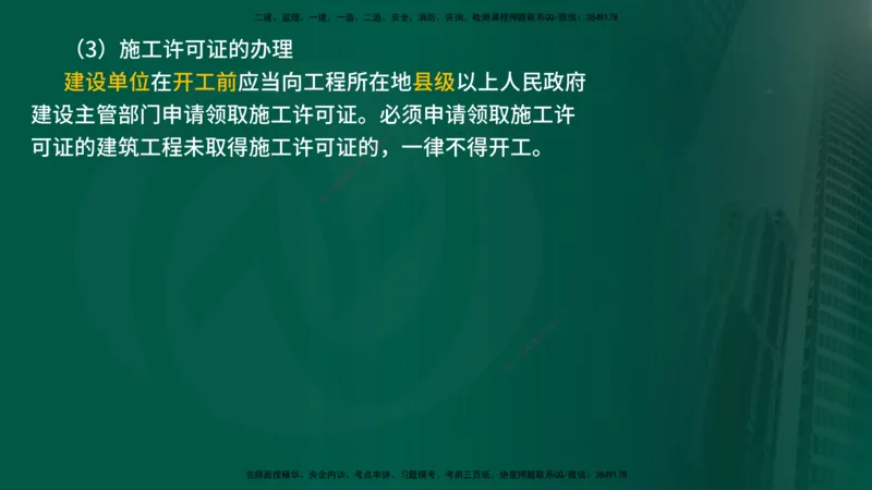 25年《监理概论》第2章讲义_监理工程师_2025监理工程师_2025年监理工程师SVIP_2025年监理概论法规SVIP_02-基础精讲✿高端面授✿深度强化_02-概论《教材精讲班》张老师YL