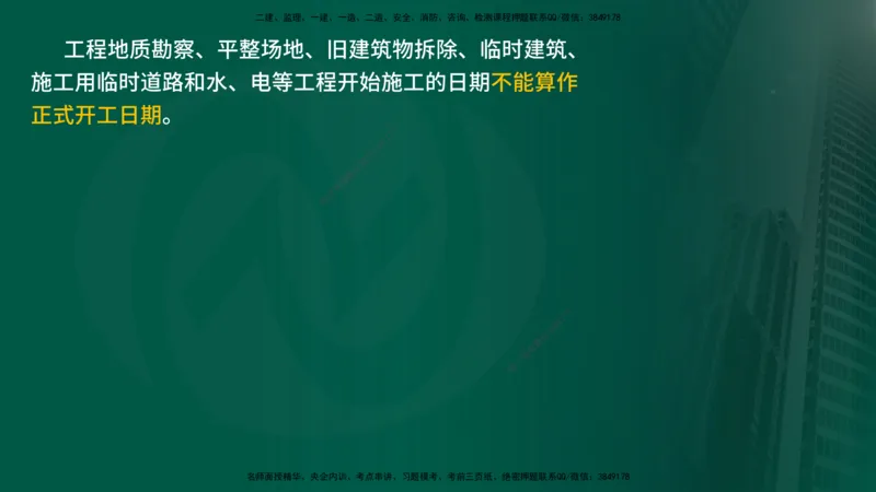 25年《监理概论》第2章讲义_监理工程师_2025监理工程师_2025年监理工程师SVIP_2025年监理概论法规SVIP_02-基础精讲✿高端面授✿深度强化_02-概论《教材精讲班》张老师YL