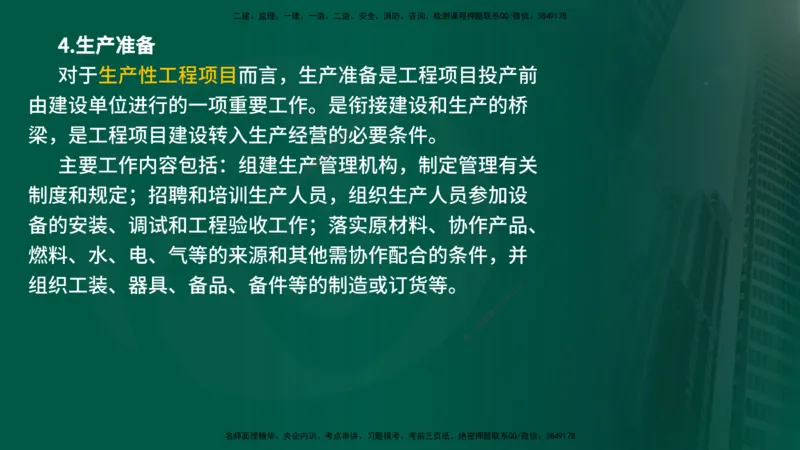 25年《监理概论》第2章讲义_监理工程师_2025监理工程师_2025年监理工程师SVIP_2025年监理概论法规SVIP_02-基础精讲✿高端面授✿深度强化_02-概论《教材精讲班》张老师YL
