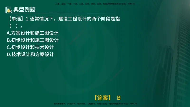 25年《监理概论》第2章讲义_监理工程师_2025监理工程师_2025年监理工程师SVIP_2025年监理概论法规SVIP_02-基础精讲✿高端面授✿深度强化_02-概论《教材精讲班》张老师YL