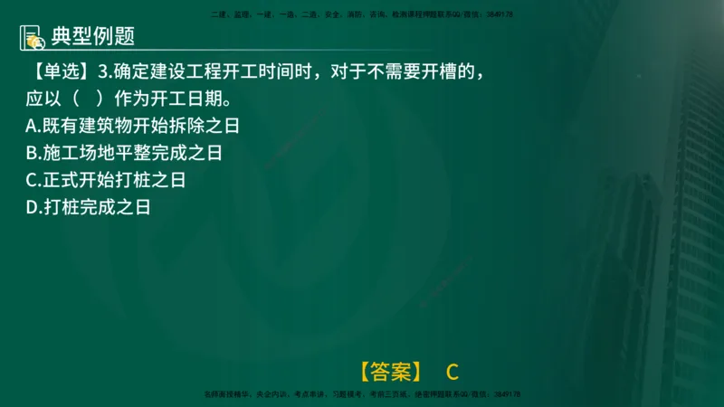 25年《监理概论》第2章讲义_监理工程师_2025监理工程师_2025年监理工程师SVIP_2025年监理概论法规SVIP_02-基础精讲✿高端面授✿深度强化_02-概论《教材精讲班》张老师YL