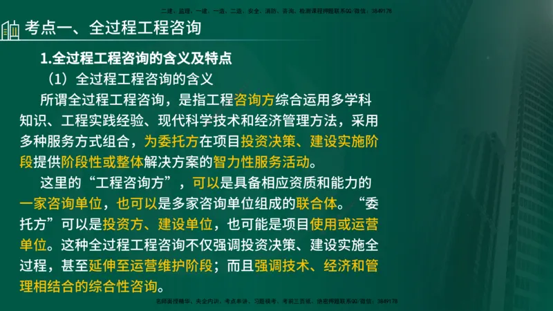 25年《监理概论》第2章讲义_监理工程师_2025监理工程师_2025年监理工程师SVIP_2025年监理概论法规SVIP_02-基础精讲✿高端面授✿深度强化_02-概论《教材精讲班》张老师YL