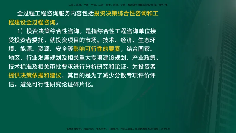 25年《监理概论》第2章讲义_监理工程师_2025监理工程师_2025年监理工程师SVIP_2025年监理概论法规SVIP_02-基础精讲✿高端面授✿深度强化_02-概论《教材精讲班》张老师YL