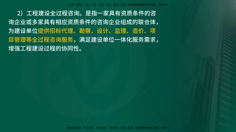 25年《监理概论》第2章讲义_监理工程师_2025监理工程师_2025年监理工程师SVIP_2025年监理概论法规SVIP_02-基础精讲✿高端面授✿深度强化_02-概论《教材精讲班》张老师YL