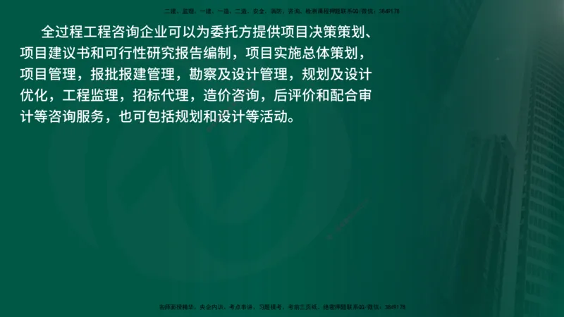 25年《监理概论》第2章讲义_监理工程师_2025监理工程师_2025年监理工程师SVIP_2025年监理概论法规SVIP_02-基础精讲✿高端面授✿深度强化_02-概论《教材精讲班》张老师YL