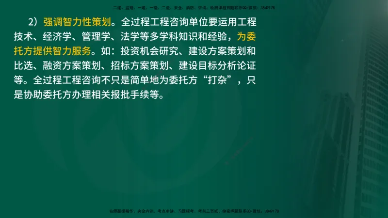 25年《监理概论》第2章讲义_监理工程师_2025监理工程师_2025年监理工程师SVIP_2025年监理概论法规SVIP_02-基础精讲✿高端面授✿深度强化_02-概论《教材精讲班》张老师YL