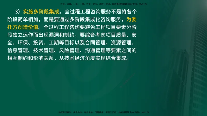 25年《监理概论》第2章讲义_监理工程师_2025监理工程师_2025年监理工程师SVIP_2025年监理概论法规SVIP_02-基础精讲✿高端面授✿深度强化_02-概论《教材精讲班》张老师YL