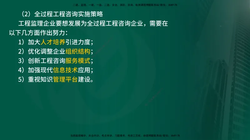 25年《监理概论》第2章讲义_监理工程师_2025监理工程师_2025年监理工程师SVIP_2025年监理概论法规SVIP_02-基础精讲✿高端面授✿深度强化_02-概论《教材精讲班》张老师YL