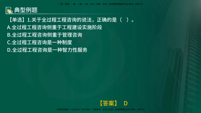 25年《监理概论》第2章讲义_监理工程师_2025监理工程师_2025年监理工程师SVIP_2025年监理概论法规SVIP_02-基础精讲✿高端面授✿深度强化_02-概论《教材精讲班》张老师YL