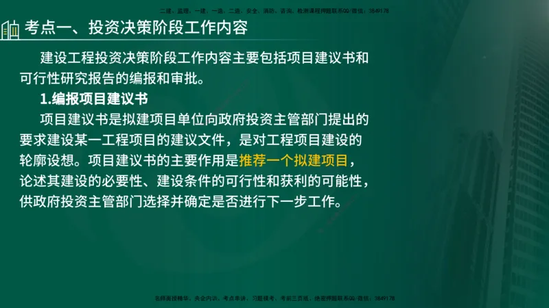 25年《监理概论》第2章讲义_监理工程师_2025监理工程师_2025年监理工程师SVIP_2025年监理概论法规SVIP_02-基础精讲✿高端面授✿深度强化_02-概论《教材精讲班》张老师YL