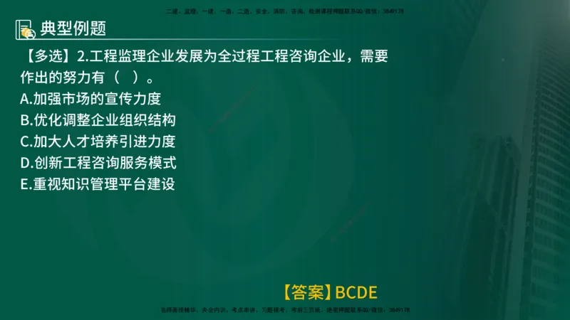 25年《监理概论》第2章讲义_监理工程师_2025监理工程师_2025年监理工程师SVIP_2025年监理概论法规SVIP_02-基础精讲✿高端面授✿深度强化_02-概论《教材精讲班》张老师YL