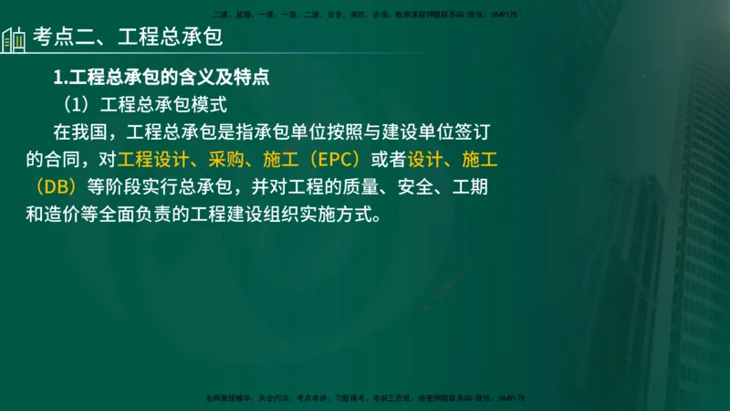 25年《监理概论》第2章讲义_监理工程师_2025监理工程师_2025年监理工程师SVIP_2025年监理概论法规SVIP_02-基础精讲✿高端面授✿深度强化_02-概论《教材精讲班》张老师YL