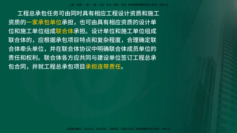 25年《监理概论》第2章讲义_监理工程师_2025监理工程师_2025年监理工程师SVIP_2025年监理概论法规SVIP_02-基础精讲✿高端面授✿深度强化_02-概论《教材精讲班》张老师YL