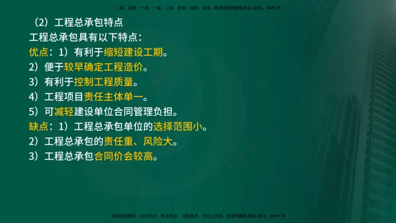 25年《监理概论》第2章讲义_监理工程师_2025监理工程师_2025年监理工程师SVIP_2025年监理概论法规SVIP_02-基础精讲✿高端面授✿深度强化_02-概论《教材精讲班》张老师YL