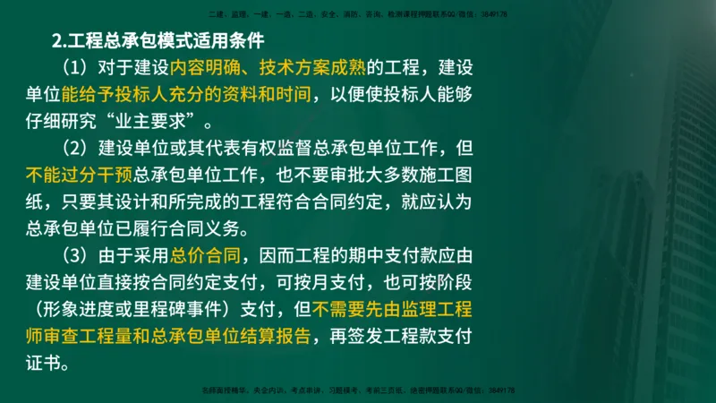25年《监理概论》第2章讲义_监理工程师_2025监理工程师_2025年监理工程师SVIP_2025年监理概论法规SVIP_02-基础精讲✿高端面授✿深度强化_02-概论《教材精讲班》张老师YL