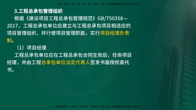 25年《监理概论》第2章讲义_监理工程师_2025监理工程师_2025年监理工程师SVIP_2025年监理概论法规SVIP_02-基础精讲✿高端面授✿深度强化_02-概论《教材精讲班》张老师YL