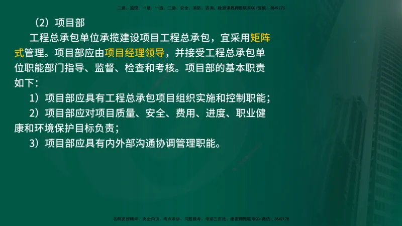 25年《监理概论》第2章讲义_监理工程师_2025监理工程师_2025年监理工程师SVIP_2025年监理概论法规SVIP_02-基础精讲✿高端面授✿深度强化_02-概论《教材精讲班》张老师YL