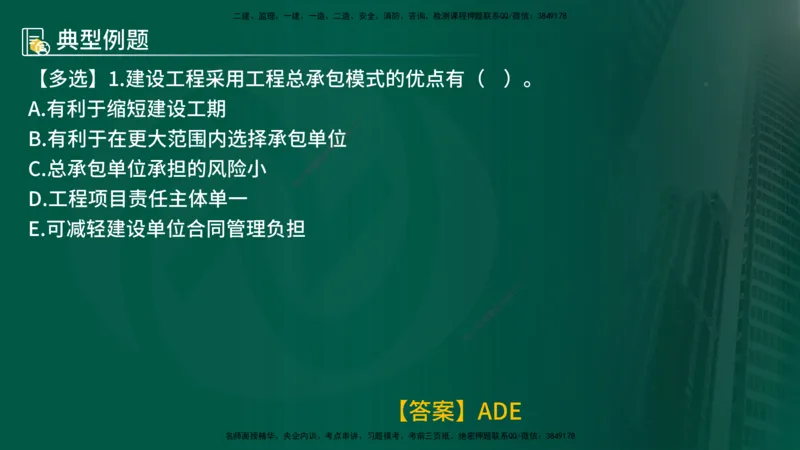 25年《监理概论》第2章讲义_监理工程师_2025监理工程师_2025年监理工程师SVIP_2025年监理概论法规SVIP_02-基础精讲✿高端面授✿深度强化_02-概论《教材精讲班》张老师YL