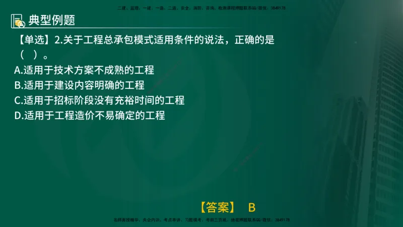 25年《监理概论》第2章讲义_监理工程师_2025监理工程师_2025年监理工程师SVIP_2025年监理概论法规SVIP_02-基础精讲✿高端面授✿深度强化_02-概论《教材精讲班》张老师YL