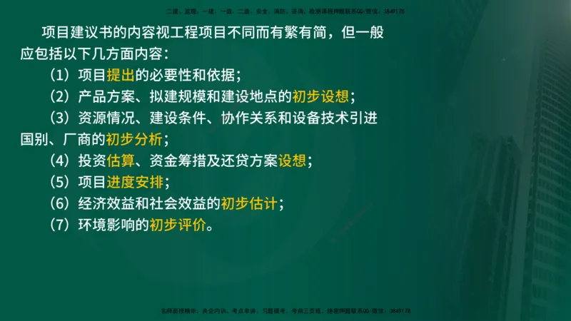 25年《监理概论》第2章讲义_监理工程师_2025监理工程师_2025年监理工程师SVIP_2025年监理概论法规SVIP_02-基础精讲✿高端面授✿深度强化_02-概论《教材精讲班》张老师YL