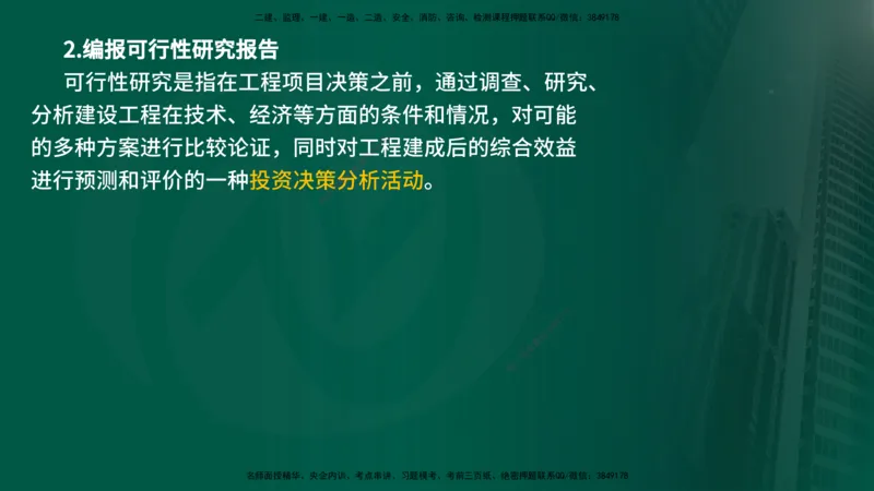 25年《监理概论》第2章讲义_监理工程师_2025监理工程师_2025年监理工程师SVIP_2025年监理概论法规SVIP_02-基础精讲✿高端面授✿深度强化_02-概论《教材精讲班》张老师YL