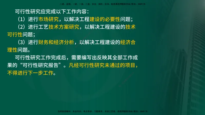 25年《监理概论》第2章讲义_监理工程师_2025监理工程师_2025年监理工程师SVIP_2025年监理概论法规SVIP_02-基础精讲✿高端面授✿深度强化_02-概论《教材精讲班》张老师YL