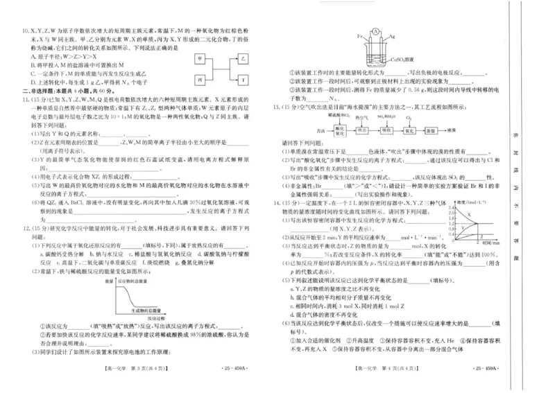 福建省部分达标学校2024-2025学年高一下学期4月期中考试化学PDF版含答案_2024-2025高一（7-7月题库）_2025年05月试卷_0518福建省部分达标学校2024-2025学年高一下学期4月期中考试