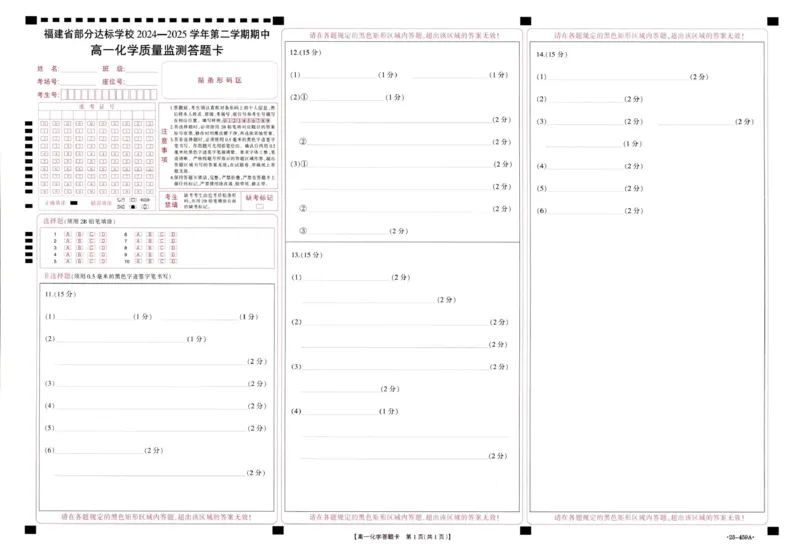 福建省部分达标学校2024-2025学年高一下学期4月期中考试化学PDF版含答案_2024-2025高一（7-7月题库）_2025年05月试卷_0518福建省部分达标学校2024-2025学年高一下学期4月期中考试