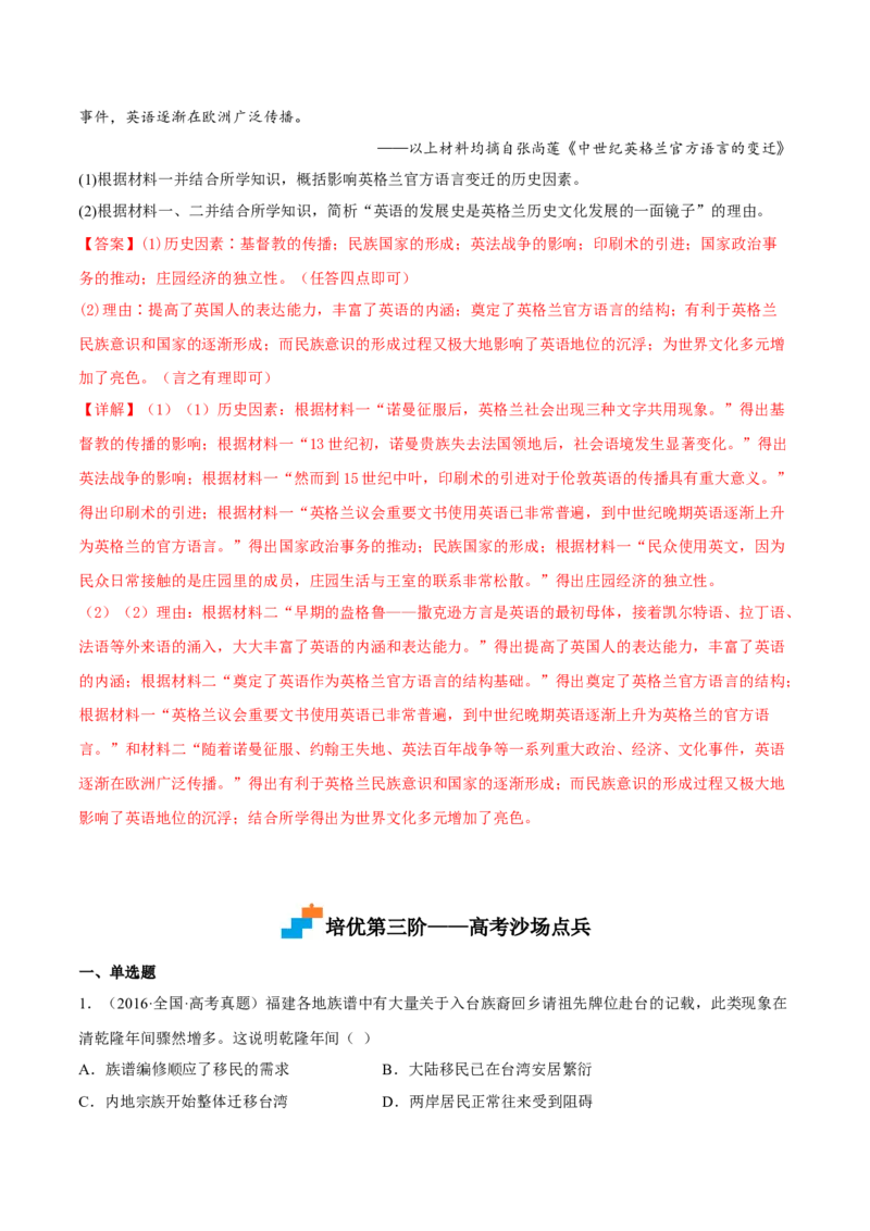 第6课古代人类的迁徙和区域文化的形成（解析版）_E015高中全科试卷_历史试题_选修3_人教版历史选修三同步练习（030份）_同步练习（第一套）