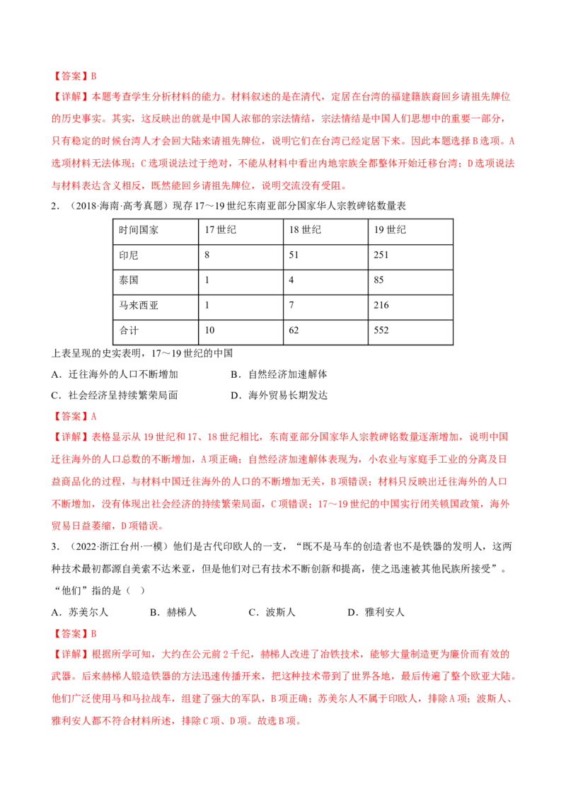 第6课古代人类的迁徙和区域文化的形成（解析版）_E015高中全科试卷_历史试题_选修3_人教版历史选修三同步练习（030份）_同步练习（第一套）