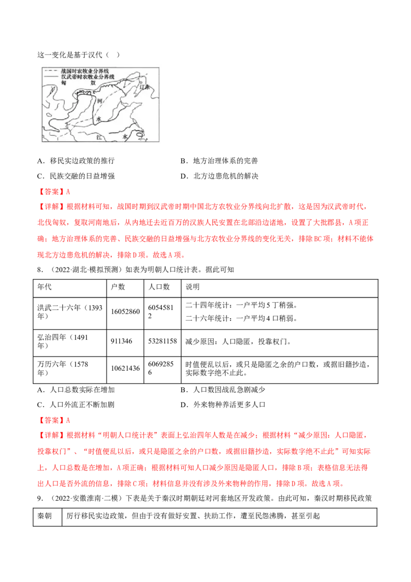 第6课古代人类的迁徙和区域文化的形成（解析版）_E015高中全科试卷_历史试题_选修3_人教版历史选修三同步练习（030份）_同步练习（第一套）