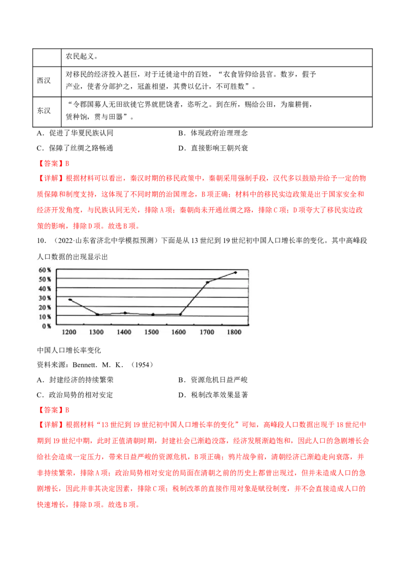 第6课古代人类的迁徙和区域文化的形成（解析版）_E015高中全科试卷_历史试题_选修3_人教版历史选修三同步练习（030份）_同步练习（第一套）