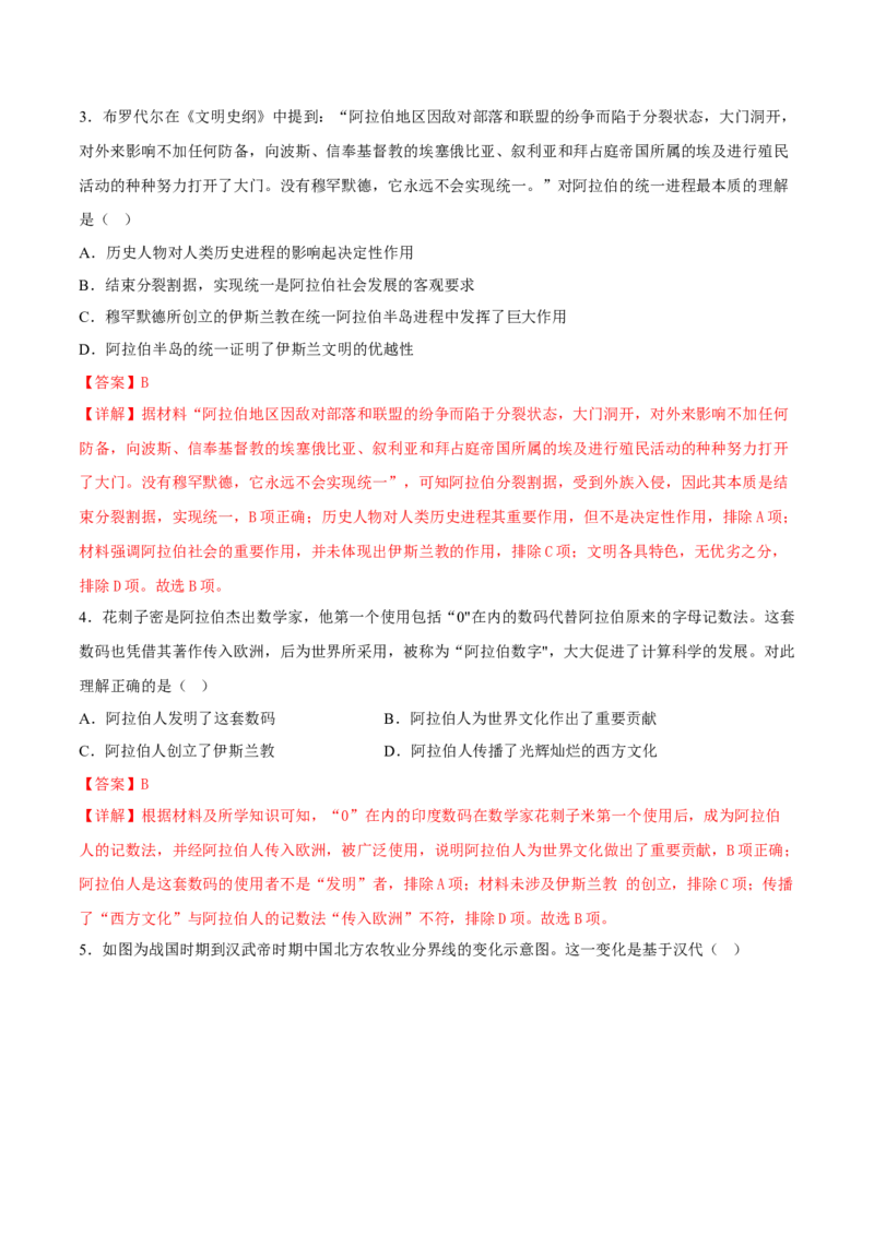第6课古代人类的迁徙和区域文化的形成（解析版）_E015高中全科试卷_历史试题_选修3_人教版历史选修三同步练习（030份）_同步练习（第一套）
